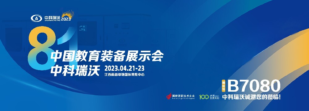 2023年南昌中國教育裝備展即將盛大開幕！|粉色视频官网大全邀您觀展