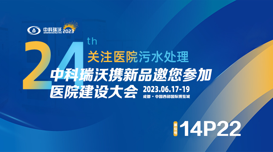 粉色视频官网大全攜新品參展CHCC2023全國醫院建設大會，為您現場答疑解惑