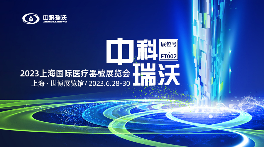 2023上海國際醫療器械展覽會即將隆重開展！粉色视频官网大全與您相約上海世博展覽館